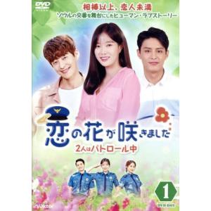 恋の花が咲きました〜2人はパトロール中〜DVD-BOX1/イム・スヒャン,ト・ジハン,チ・チャンウク