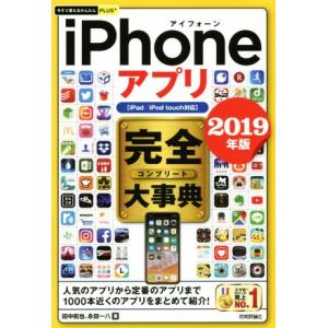 iPhoneアプリ大事典 2019年版の買取情報