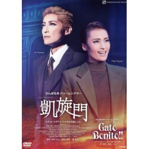 凱旋門-エリッヒ・マリア・レマルクの小説による-/Gato Bonito!!〜ガート・ボニート、美し...