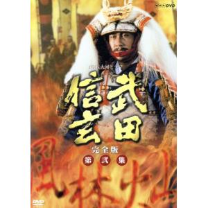 NHKエンタープライズ エントリーでP10倍！ 大河ドラマ 武田信玄 完全版
