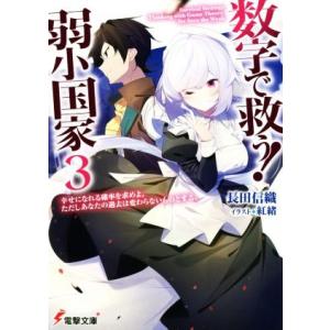 数字で救う！弱小国家(3) 幸せになれる確率を求めよ。ただしあなたの過去は変わらないものとする。 電...
