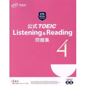 公式TOEIC Listening&amp;Reading問題集(4)/Educational Testin...