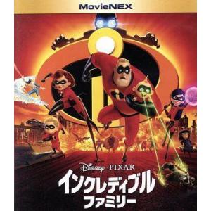 インクレディブル・ファミリー　ＭｏｖｉｅＮＥＸ　ブルーレイ＋ＤＶＤセット（Ｂｌｕ−ｒａｙ　Ｄｉｓｃ）...