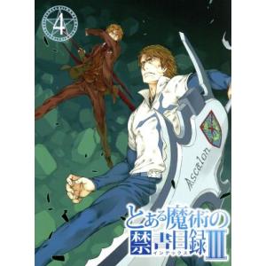 とある魔術の禁書目録III Vol.4(特典ラジオCD付)(初回仕様版)(Blu-ray Disc)...