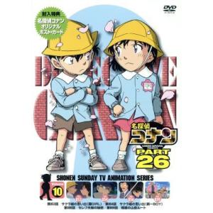 名探偵コナン　ＰＡＲＴ２６　Ｖｏｌ．１０／青山剛昌（原作）,高山みなみ（江戸川コナン）,山口勝平（工...