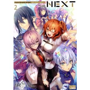 Ｆａｔｅ／Ｇｒａｎｄ　Ｏｒｄｅｒ　コミックアンソロジー　ＴＨＥ　ＮＥＸＴ(２) ＤＮＡメディアＣ／ア...