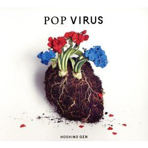 ＰＯＰ　ＶＩＲＵＳ（初回限定盤Ａ）（Ｂｌｕ−ｒａｙ　Ｄｉｓｃ付）／星野源