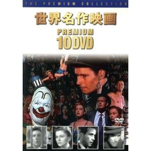 全50巻　水野晴郎のDVDで観る世界名作映画 Amazon.co.jp: 水野晴郎のDVDで観る世界名作映画6本セット「雨に唄