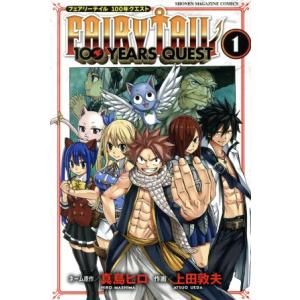 ＦＡＩＲＹ　ＴＡＩＬ　１００　ＹＥＡＲＳ　ＱＵＥＳＴ(１) マガジンＫＣ／上田敦夫(著者),真島ヒロ