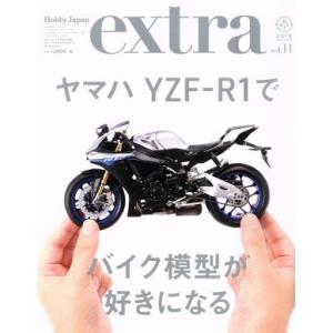 ホビージャパンエクストラ(vol.11) 2018Autumn ホビージャパンMOOK896/ホビー...