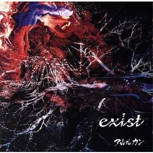 ｅｘｉｓｔ （ＴＹＰＥ−Ｂ） アルルカンの商品画像