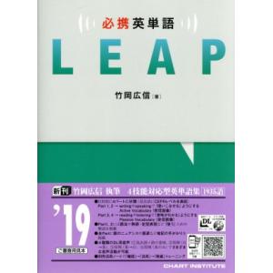必携英単語LEAP : ブックスドリーム 学参ストア1号店 - 通販 - Yahoo