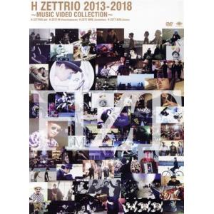 h zettrio 〜music video collection〜DVD H ZETTRIO 2013-2018 〜MUSIC VIDEO COLLECTION〜/H ZETTRIO - 最安値