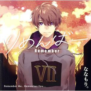 りめんばー Remember Me.. Remember you.../ななもり。(すとぷり)