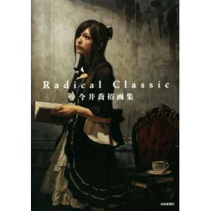 Radical Classic 今井喬裕画集/今井喬裕(著者)