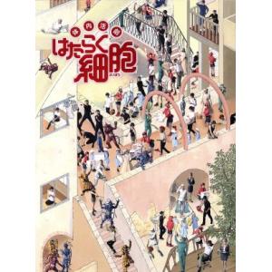 体内活劇「はたらく細胞」(完全生産限定版)(Blu-ray Disc)/和田雅成,七木奏音,君沢ユウ...