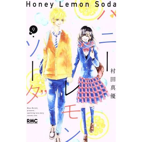 ハニーレモンソーダ(9) りぼんマスコットC/村田真優(著者)