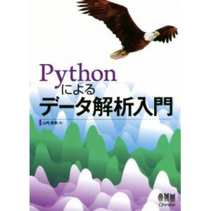 Pythonによるデータ解析入門/山内長承(著者)