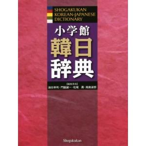 韓国語 本 辞書 まとめ売り 標準 韓国語辞典(朱信源 編著) / 古本、中古本、古書籍の通販は「日本
