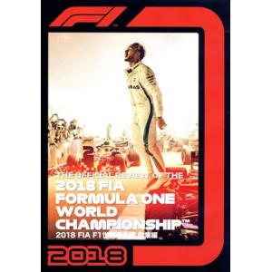 ２０１８　ＦＩＡ　Ｆ１　世界選手権総集編／（モータースポーツ）