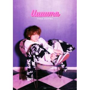 内田雄馬1st写真集 Uuuuma/内田雄馬
