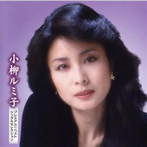ワーナーミュージック 新品 小柳ルミ子 デラックス・ボックス デビュー