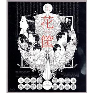 花筐／ＨＡＮＡＧＡＴＡＭＩ（Ｂｌｕ−ｒａｙ　Ｄｉｓｃ）／窪塚俊介,満島真之介,長塚圭史,大林宣彦（監...