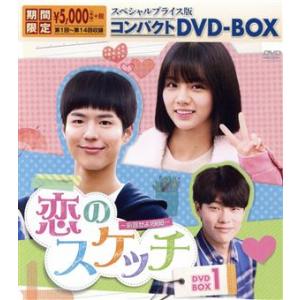 恋のスケッチ〜応答せよ1988〜 スペシャルプライス版コンパクトDVD-BOX1＜期間限定＞/ヘリ,...
