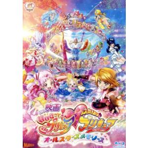 映画HUGっと！プリキュアふたりはプリキュア〜オールスターズメモリーズ〜(Blu-ray Disc)...