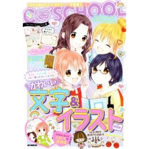 かわいい文字&amp;イラストBOOK JSのためのキュートなテク…全部盛り C SCHOOL/朝日新聞出版...