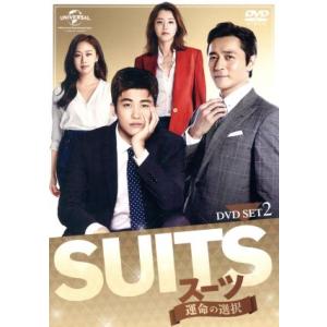 ＳＵＩＴＳ／スーツ〜運命の選択〜　ＤＶＤ　ＳＥＴ２（お試しＢｌｕ−ｒａｙ付）／チャン・ドンゴン,パク...