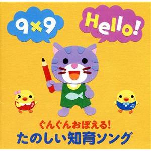 <年令別 すくすくキッズ> ぐんぐんおぼえる!た...の商品画像