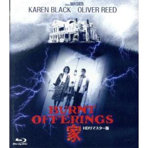 家 -HDリマスター版-の買取情報