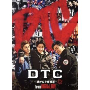 DTC-湯けむり純情篇- from HiGH&LOW(2DVD)/(オムニバス),HiGH & LOW