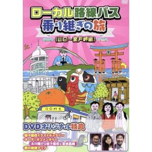 ローカル路線バス乗り継ぎの旅 全15枚 全14巻 + THE MOVIE レンタル