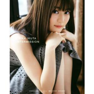乃木坂46 生田絵梨花写真集 インターミッション/生田絵梨花,中村和孝