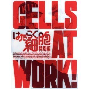 はたらく細胞 ブックオフの商品一覧 通販 Yahoo ショッピング