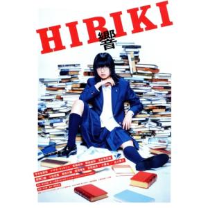 響　−ＨＩＢＩＫＩ−　豪華版（Ｂｌｕ−ｒａｙ　Ｄｉｓｃ）／平手友梨奈,北川景子,アヤカ・ウィルソン,...