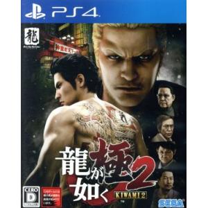 龍が如く　極２　新価格版／ＰＳ４