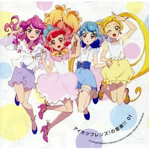 TVアニメ/データカードダス『アイカツフレンズ！』「アイカツフレンズ！の音楽!!01」/DIGZ M...