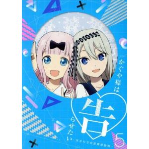 かぐや様は告らせたい〜天才たちの恋愛頭脳戦〜5(完全生産限定版)(Blu-ray Disc)/赤坂ア...