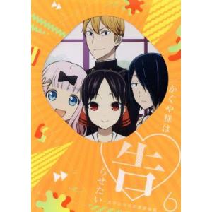 かぐや様は告らせたい〜天才たちの恋愛頭脳戦〜6(完全生産限定版)(Blu-ray Disc)/赤坂ア...