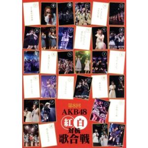 第8回 AKB48 紅白対抗歌合戦(Blu-ray Disc)/AKB48