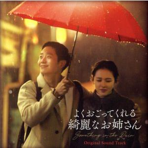 よくおごってくれるキレイなお姉さん オリジナル・サウンドトラック(DVD付)/(オリジナル・サウンド...