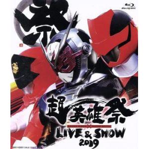 超英雄祭　ＫＡＭＥＮ　ＲＩＤＥＲ×ＳＵＰＥＲ　ＳＥＮＴＡＩ　ＬＩＶＥ　＆　ＳＨＯＷ　２０１９（Ｂｌｕ−ｒａｙ　Ｄｉｓｃ）／（キッズ