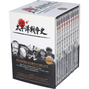太平洋戦争史 全10巻 保存版の買取情報
