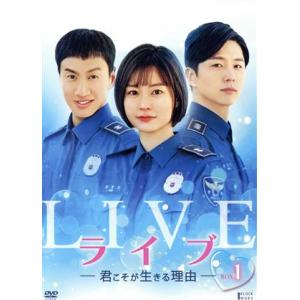 ライブ 〜君こそが生きる理由〜 DVD-BOX1/チョン・ユミ,イ・グァンス,シン・ドンウク