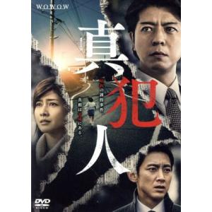 連続ドラマＷ　真犯人　ＤＶＤ−ＢＯＸ／上川隆也,小泉孝太郎,内田有紀,翔田寛（原作）,やまだ豊（音楽...