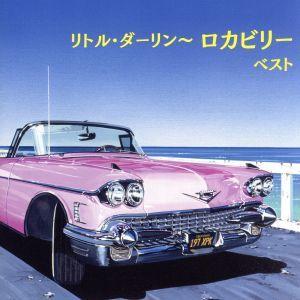 リトル・ダーリン〜ロカビリー ベスト キング・ベスト・セレクト・ライブラリー2019/(オムニバス)...