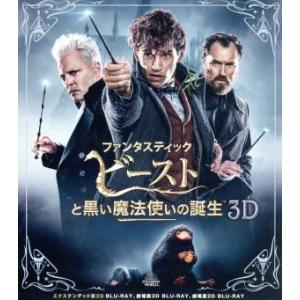 ファンタスティック・ビーストと黒い魔法使いの誕生 3D&2Dエクステンデッド版ブルーレイセット(Blu-ray Disc)/(関連)